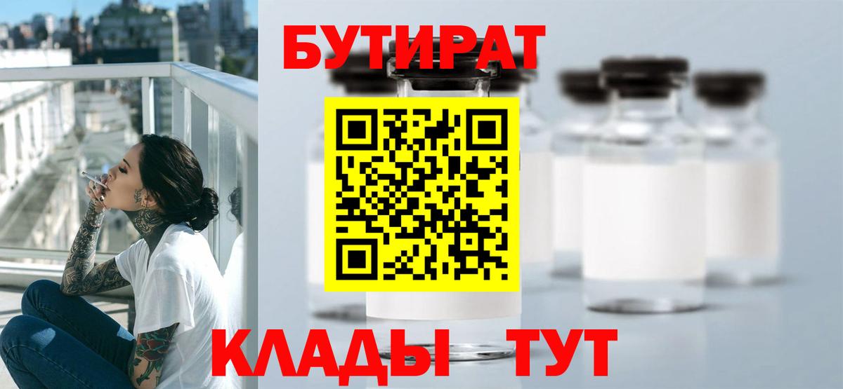 БУТИРАТ BDO 33%  Бутират  Углич  Вход с VPN 