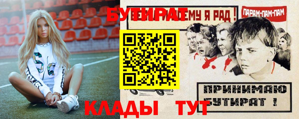 Бутират вода Углич