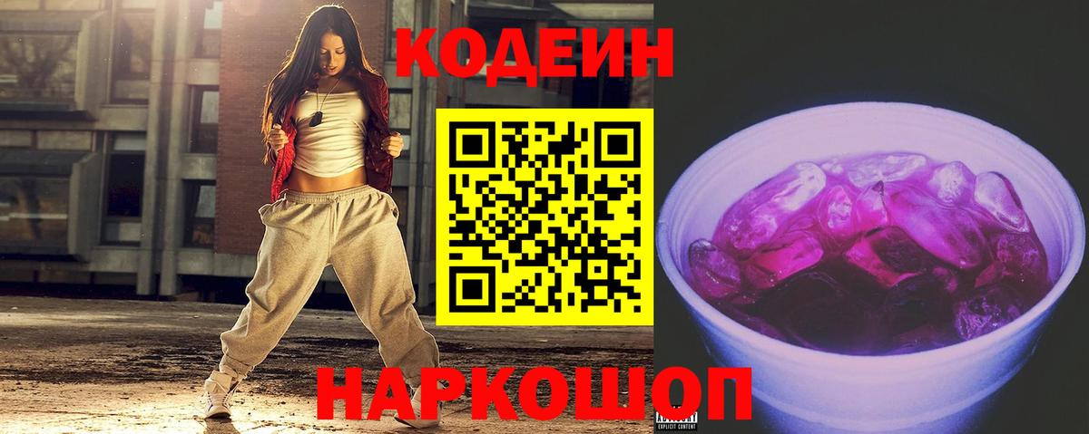 Codein напиток Lean (лин)  купить наркоту  Углич  Вход с VPN  Codein напиток Lean (лин) 