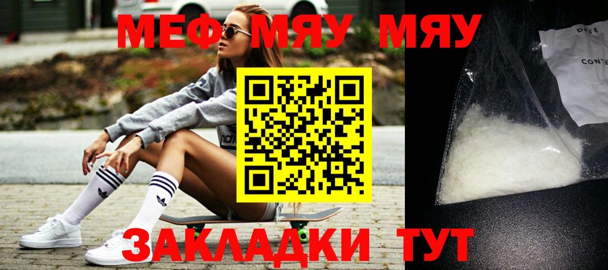 МЕФ мяу мяу  Мефедрон кристаллы  Углич  МЯУ-МЯУ  Вход с VPN 